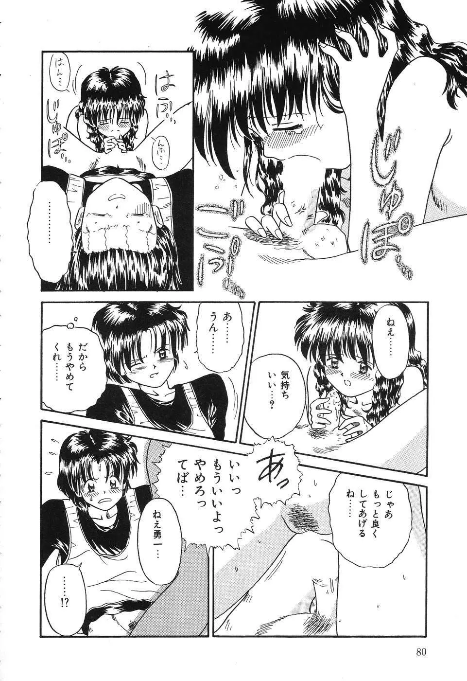 お手軽コーヒーブレイク Page.80