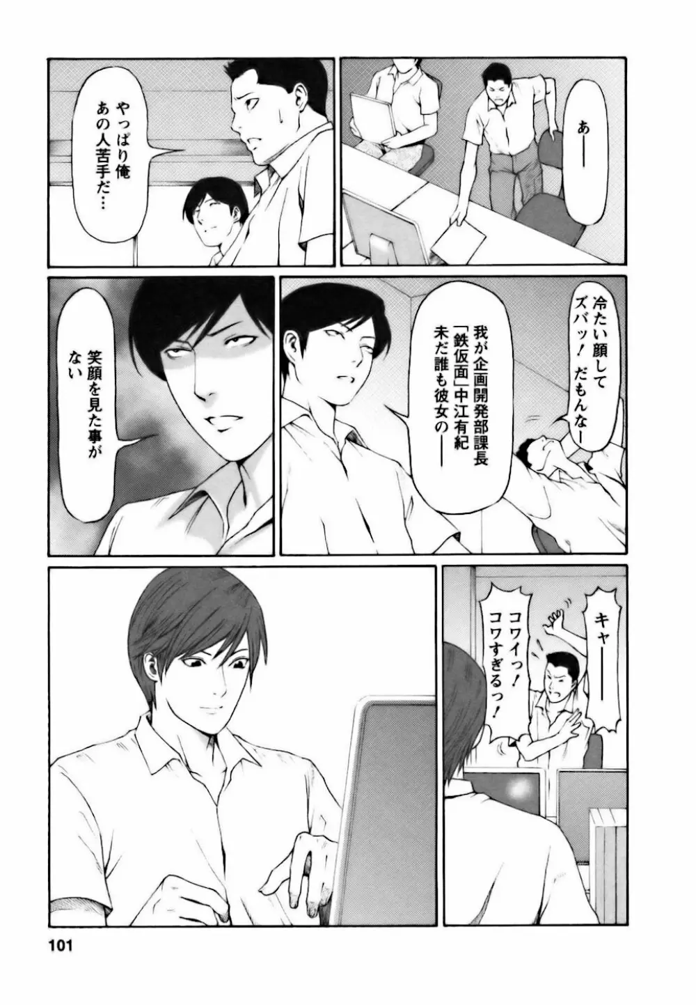 カフェへようこそ Page.101