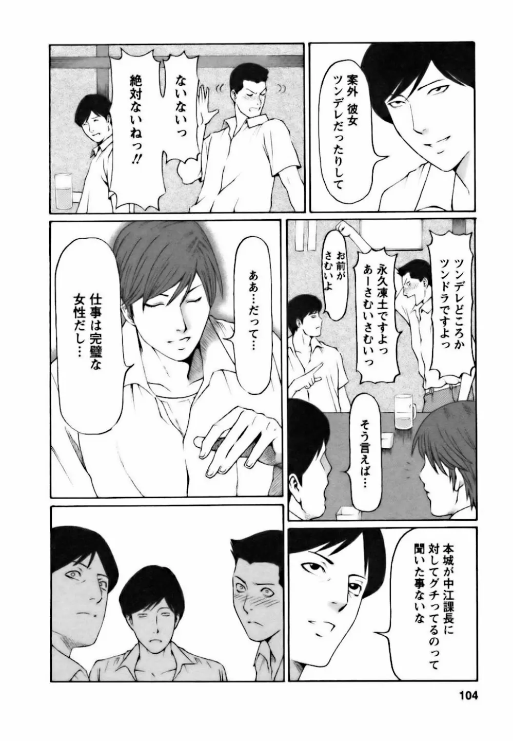 カフェへようこそ Page.104