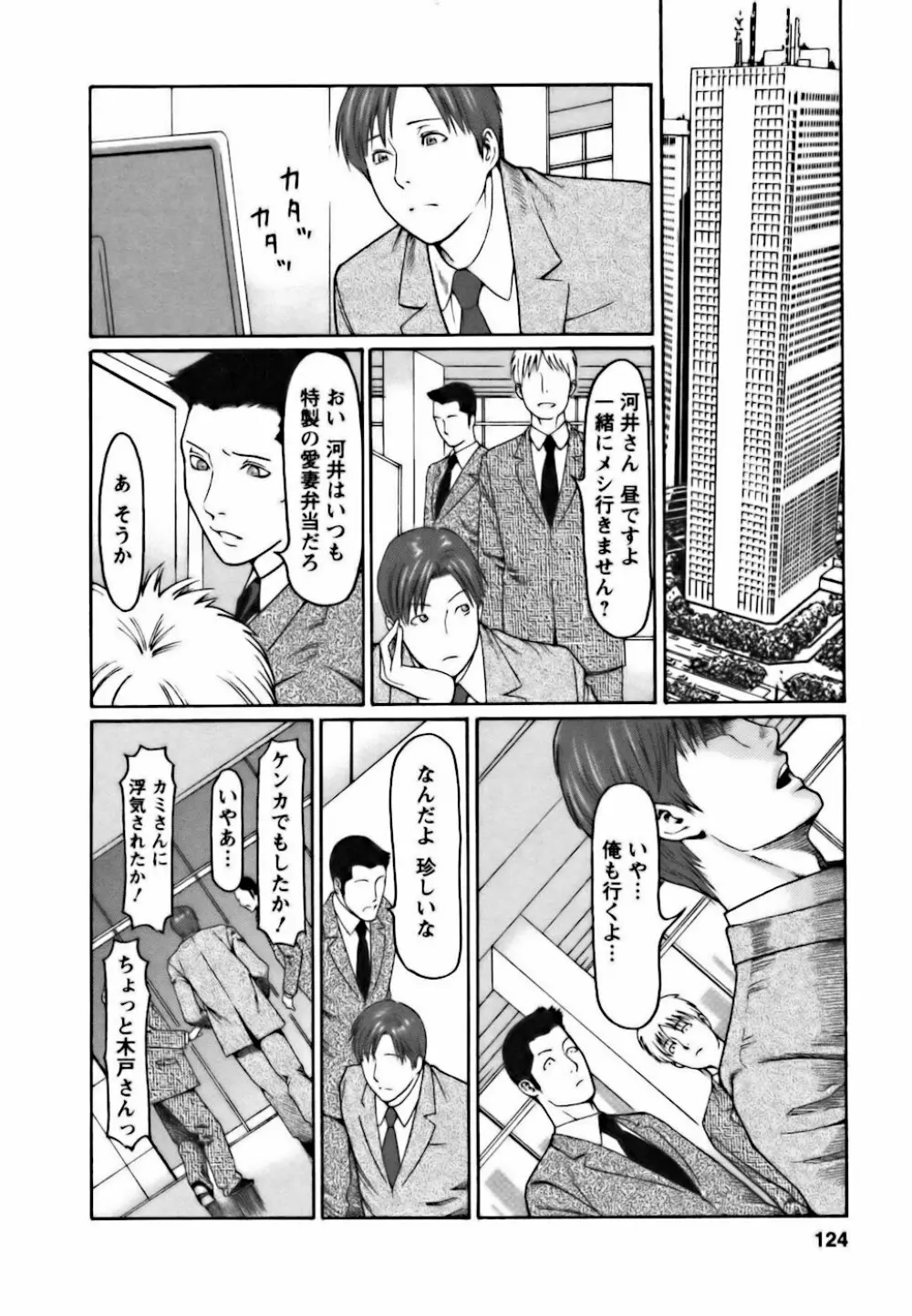 カフェへようこそ Page.124