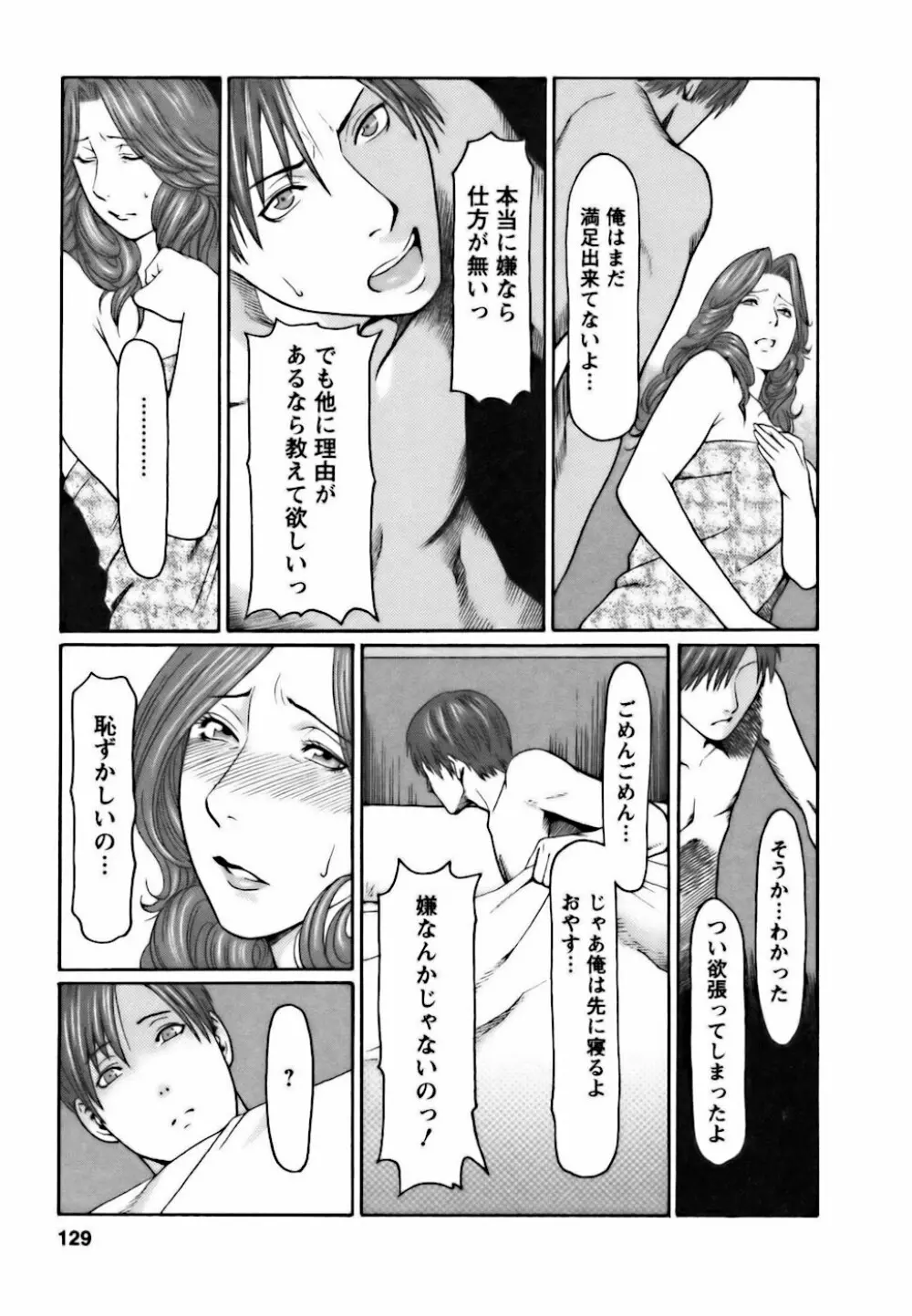 カフェへようこそ Page.129