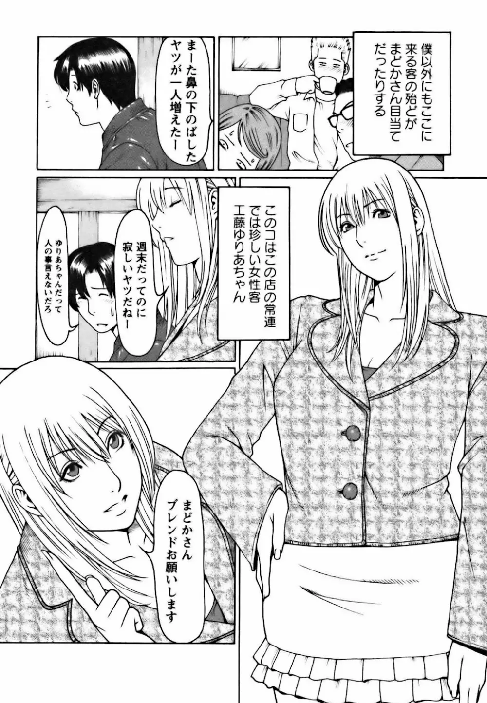 カフェへようこそ Page.13