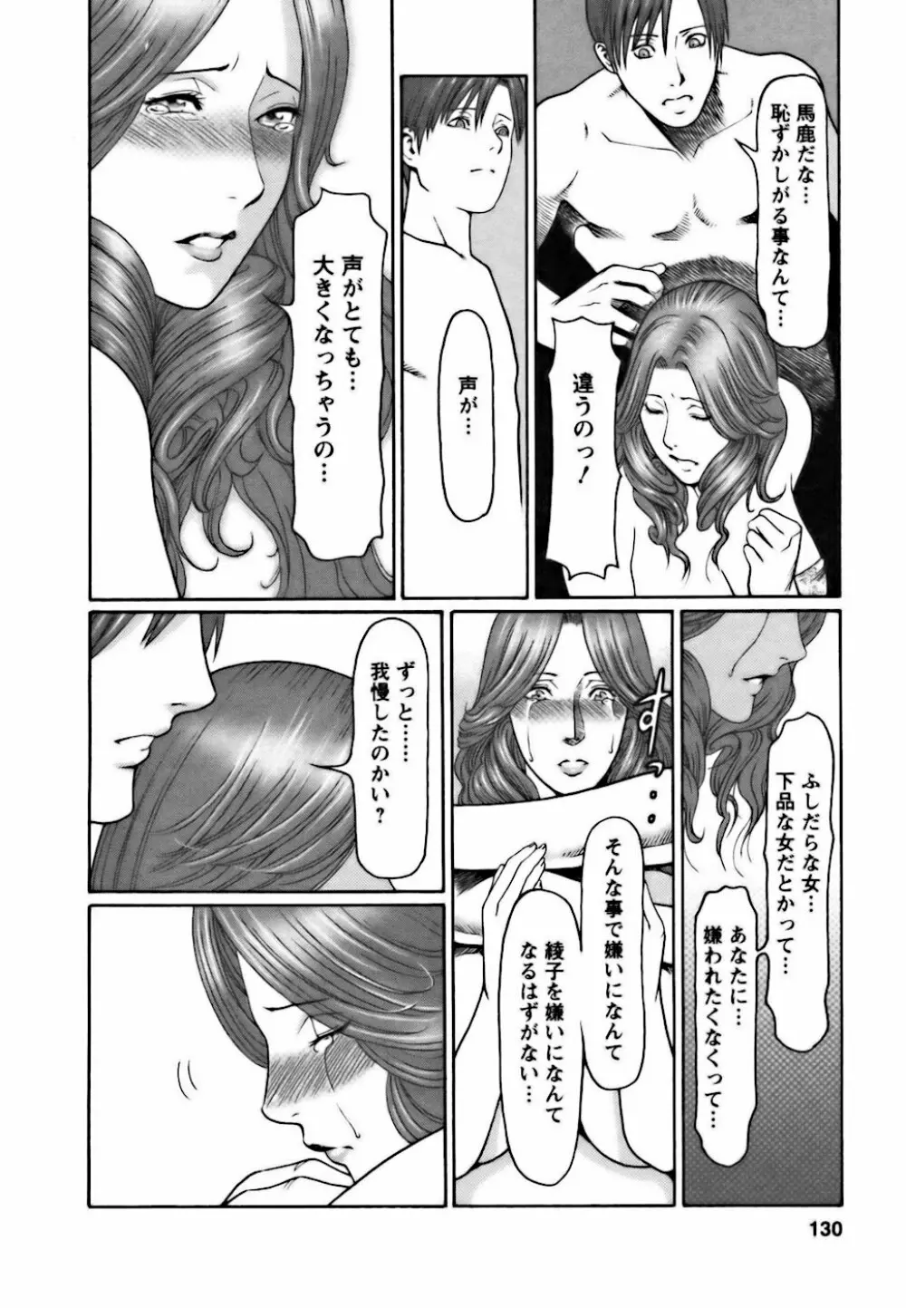 カフェへようこそ Page.130