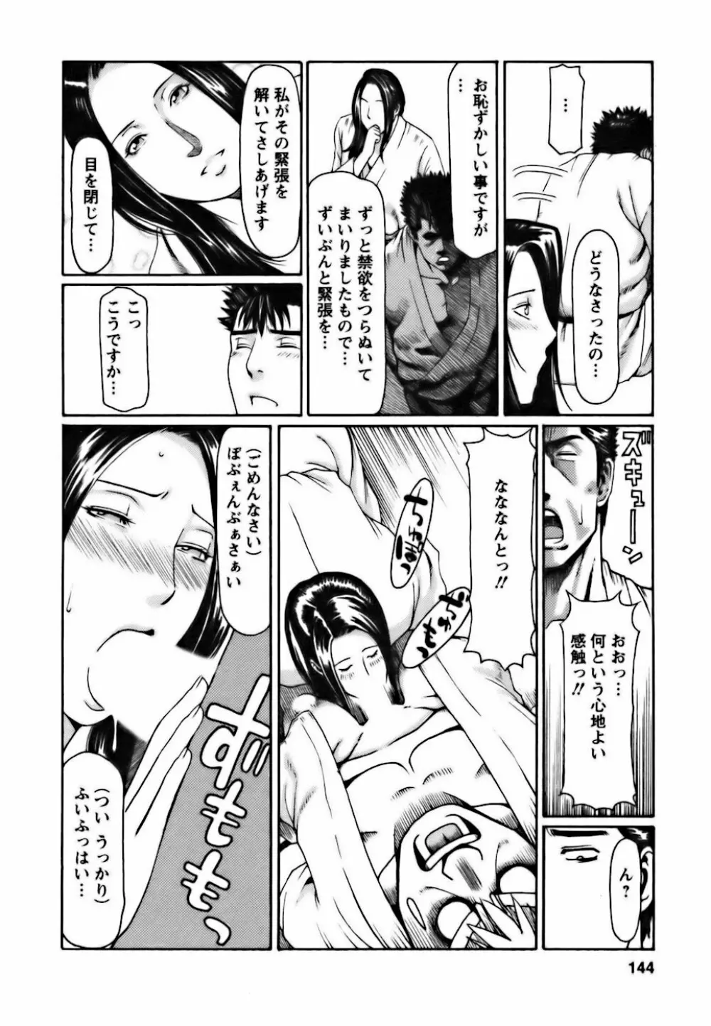 カフェへようこそ Page.144