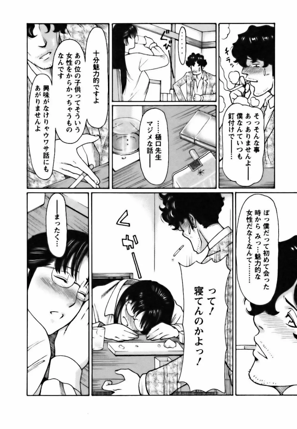 カフェへようこそ Page.160