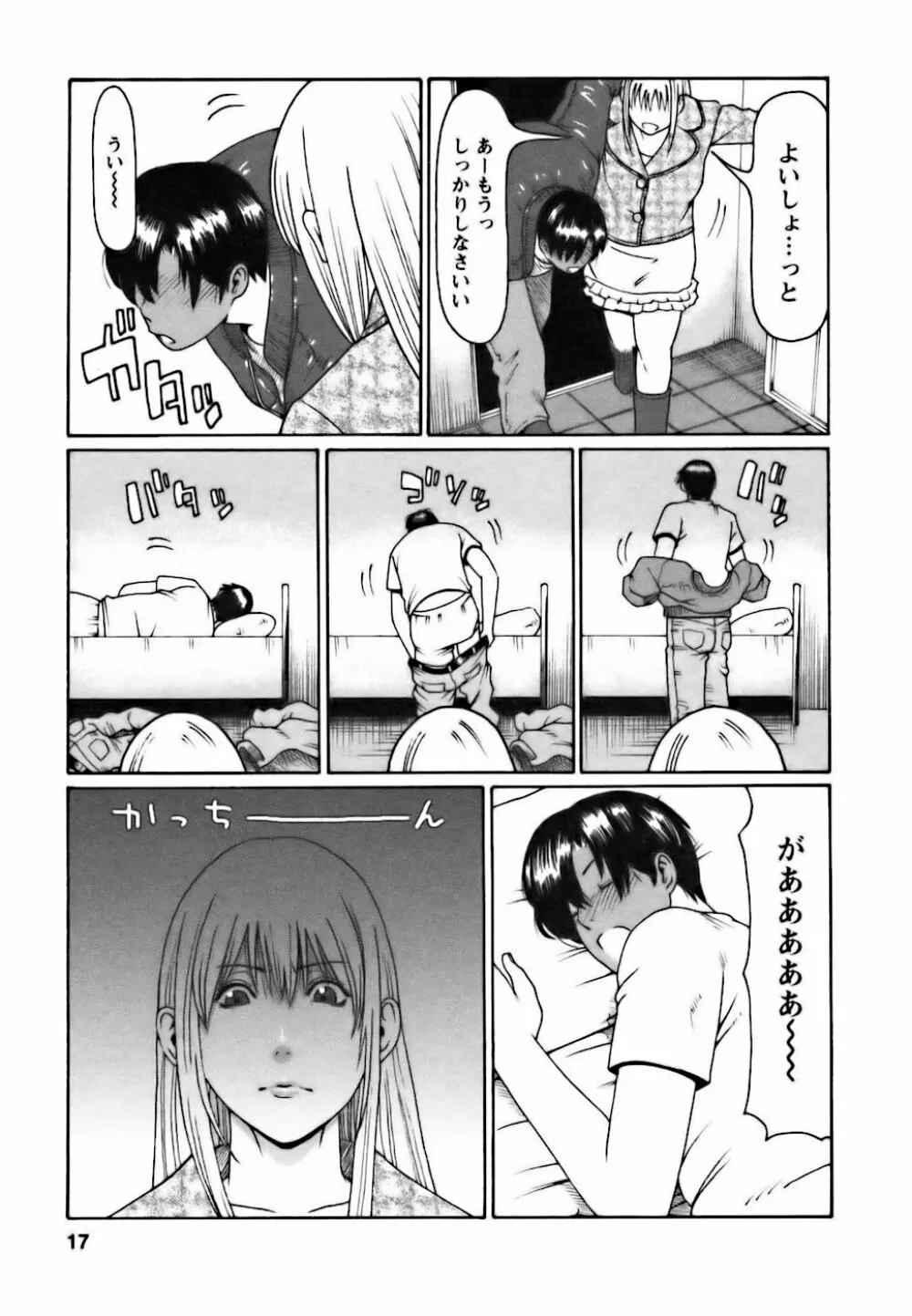 カフェへようこそ Page.17