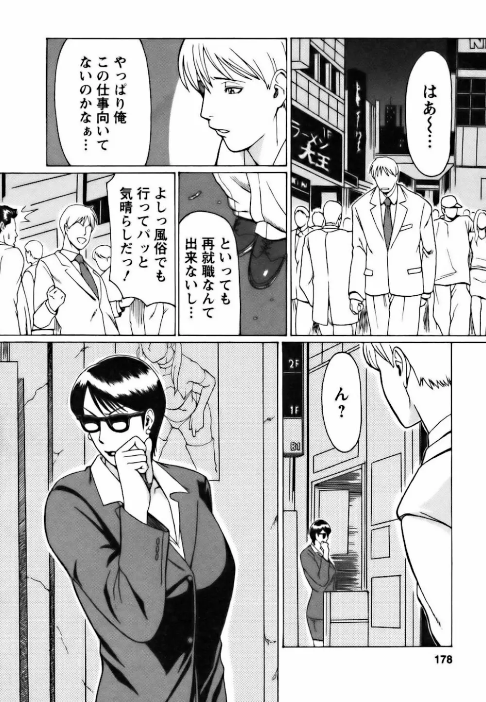 カフェへようこそ Page.178