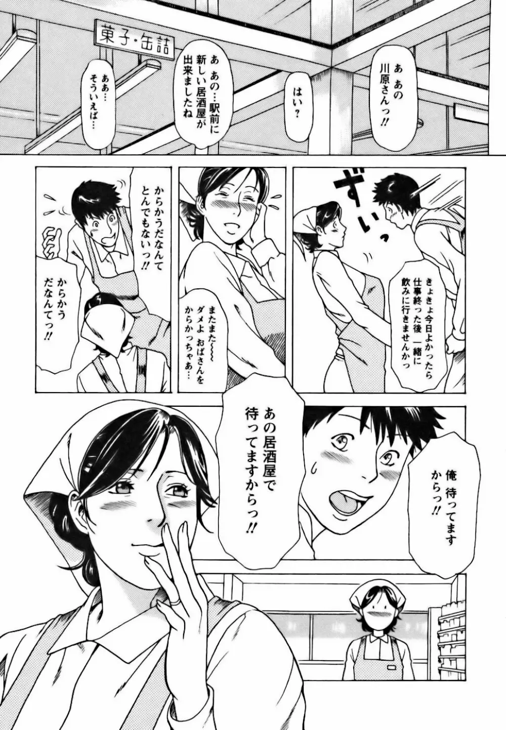 カフェへようこそ Page.193