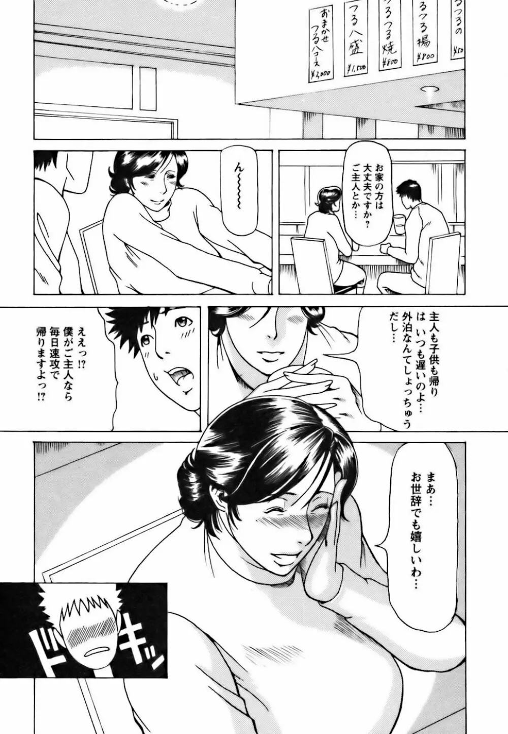 カフェへようこそ Page.195