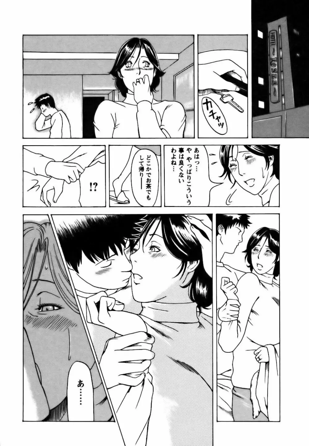 カフェへようこそ Page.199