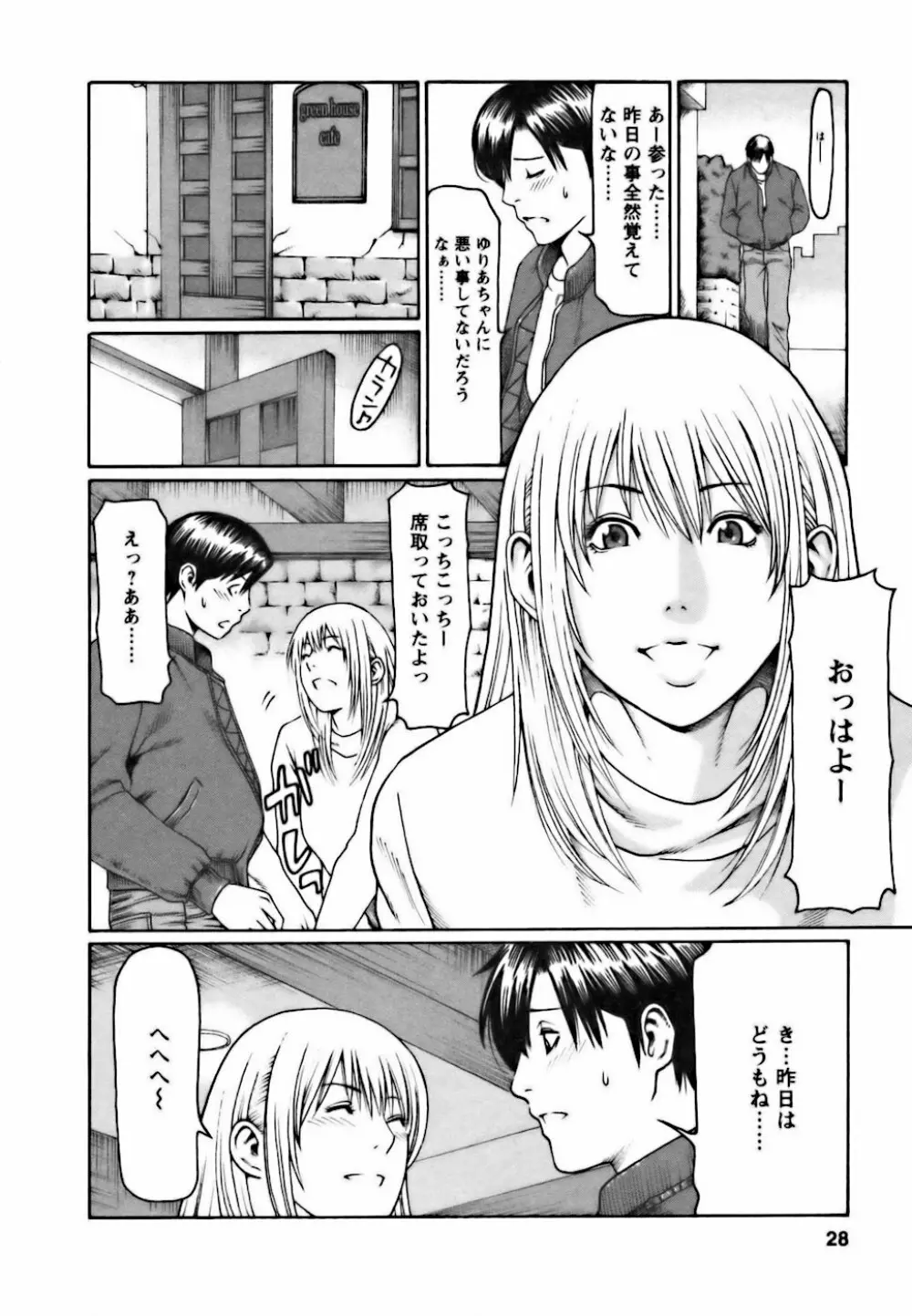 カフェへようこそ Page.28