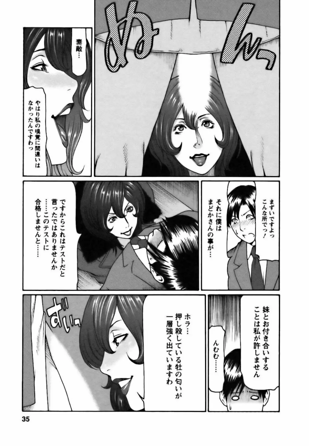 カフェへようこそ Page.35