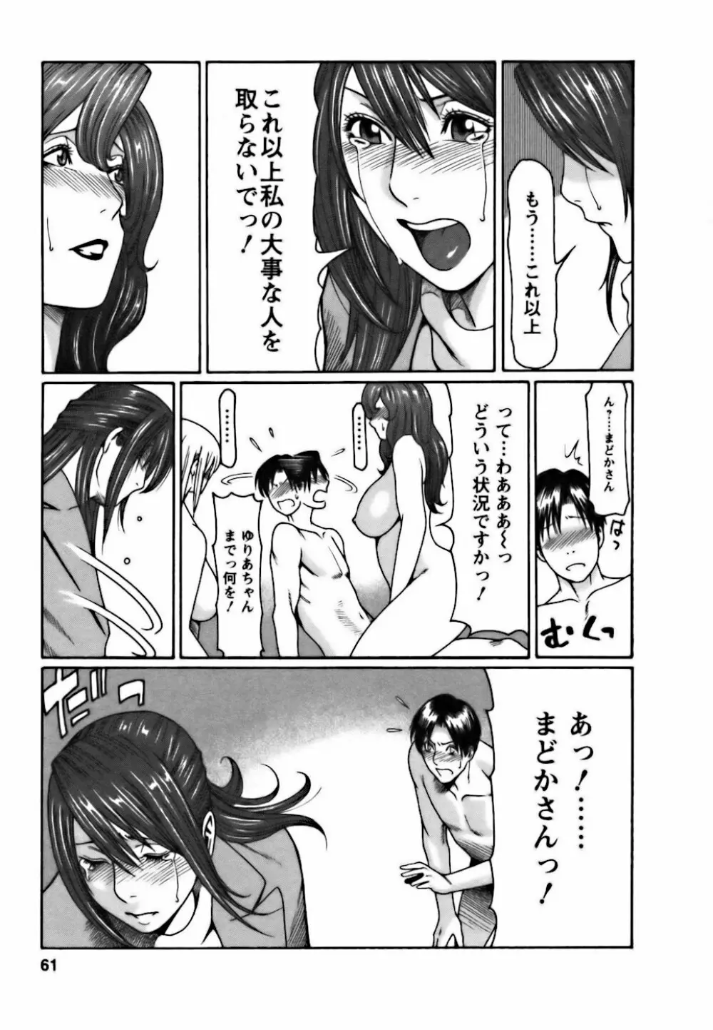 カフェへようこそ Page.61