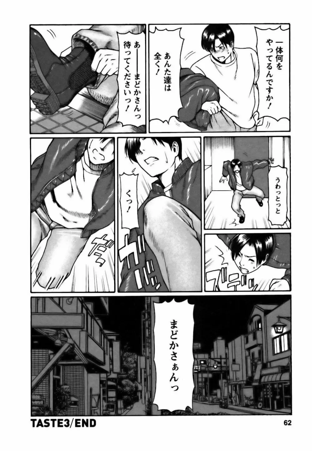 カフェへようこそ Page.62