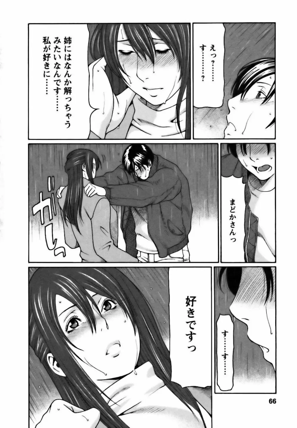 カフェへようこそ Page.66