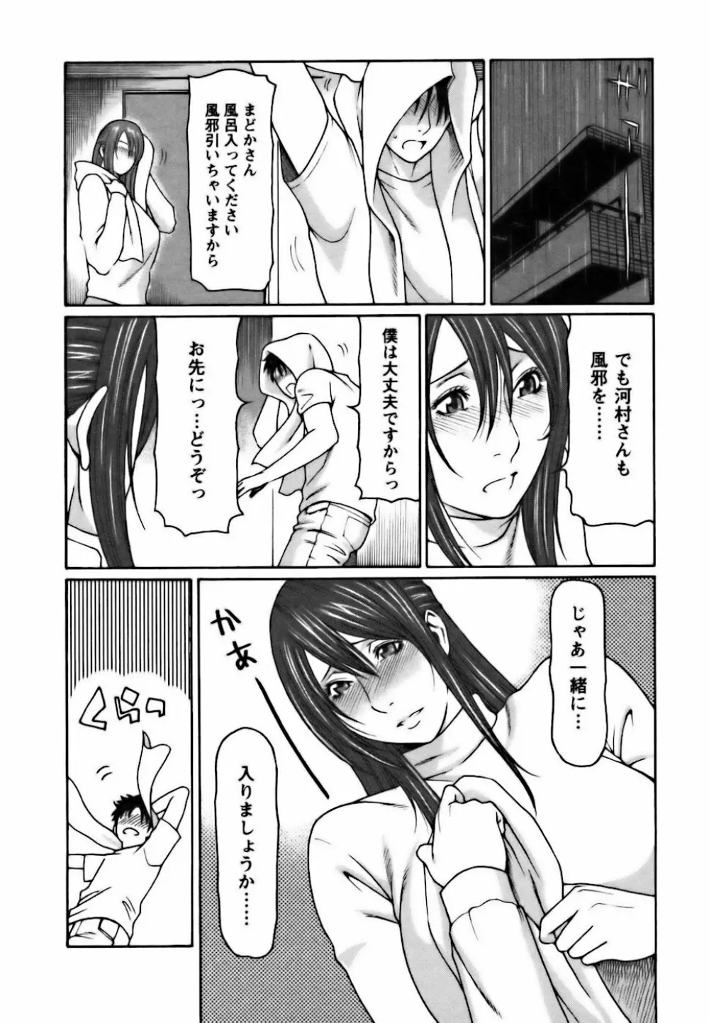 カフェへようこそ Page.68