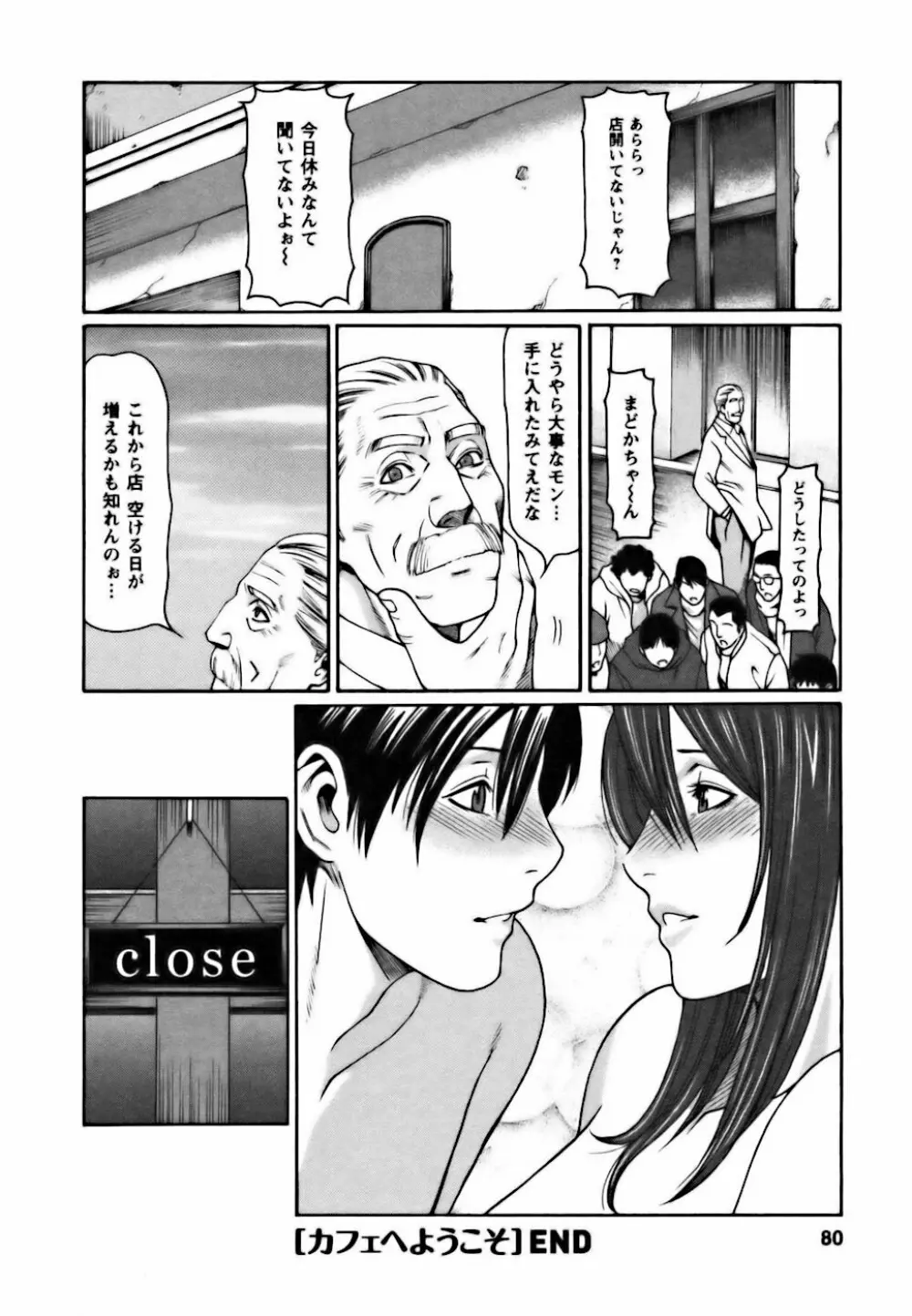 カフェへようこそ Page.80