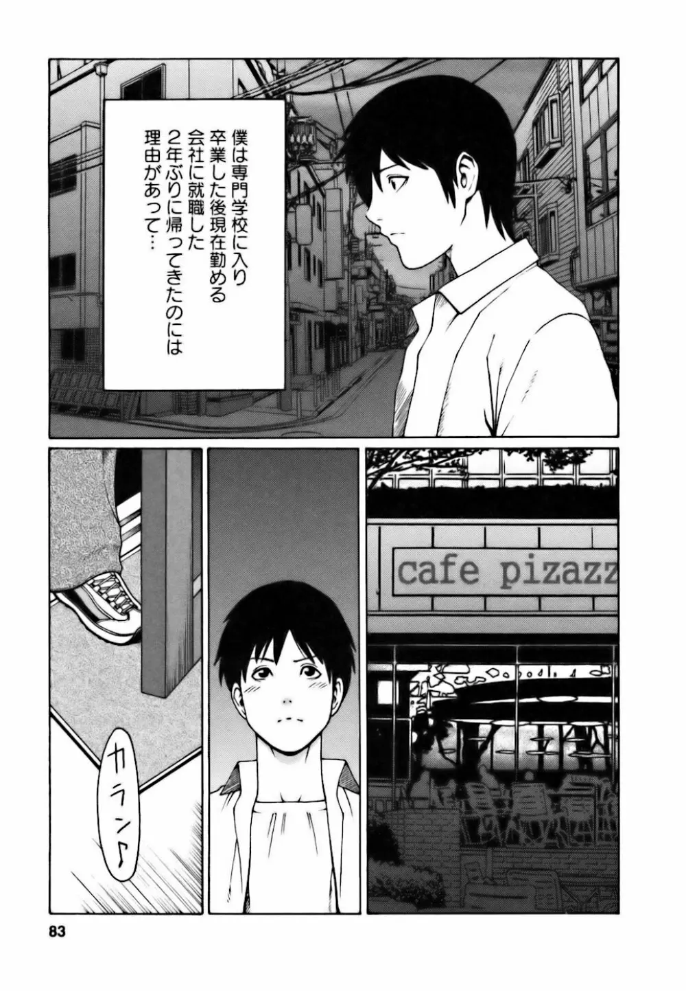 カフェへようこそ Page.83