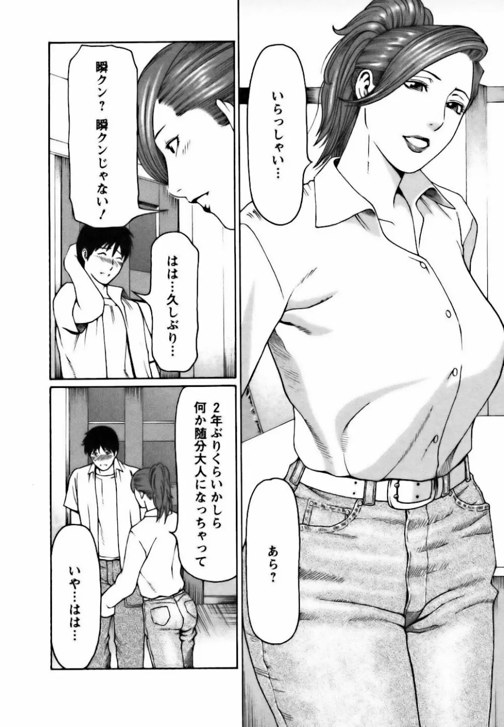 カフェへようこそ Page.84