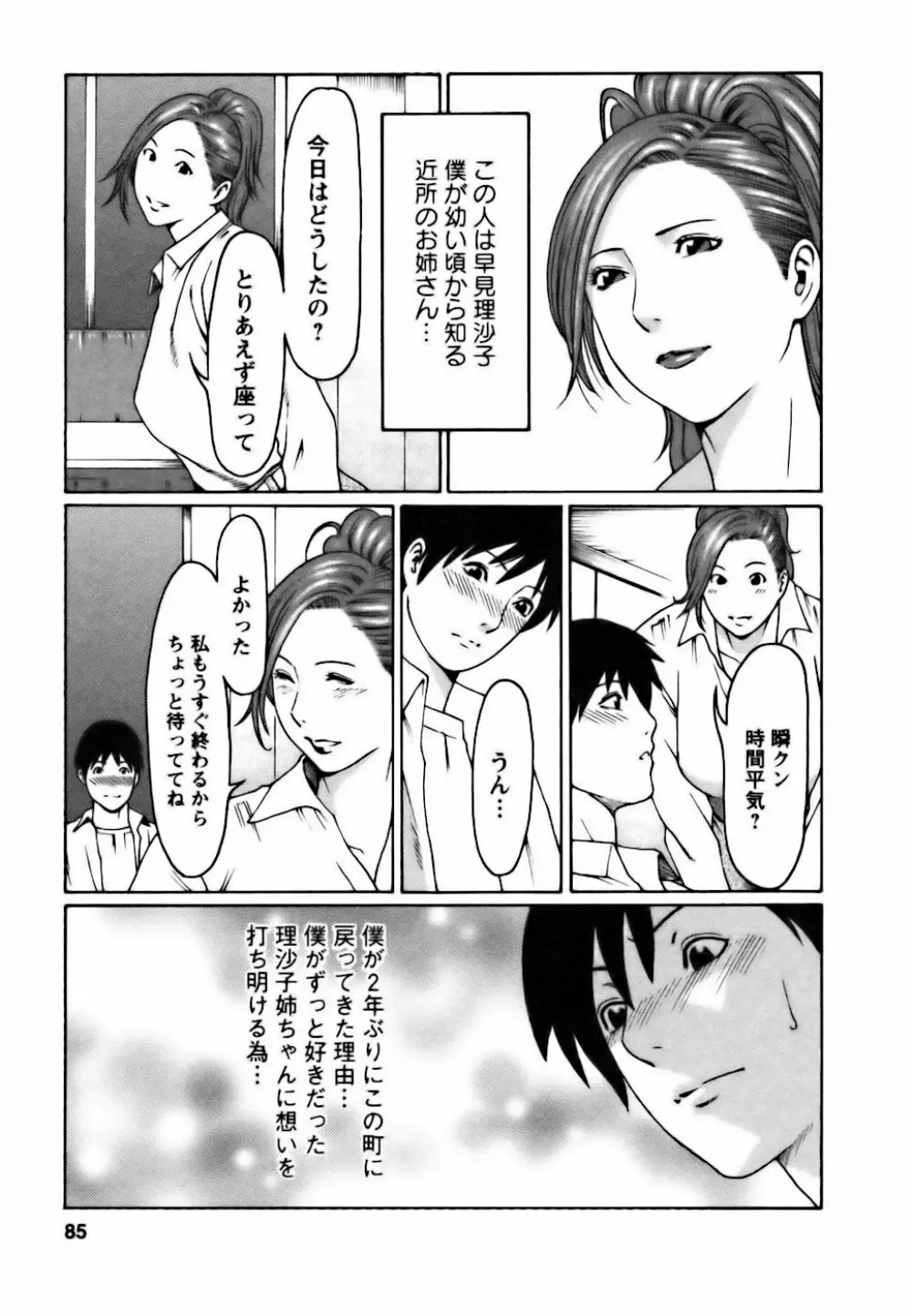 カフェへようこそ Page.85