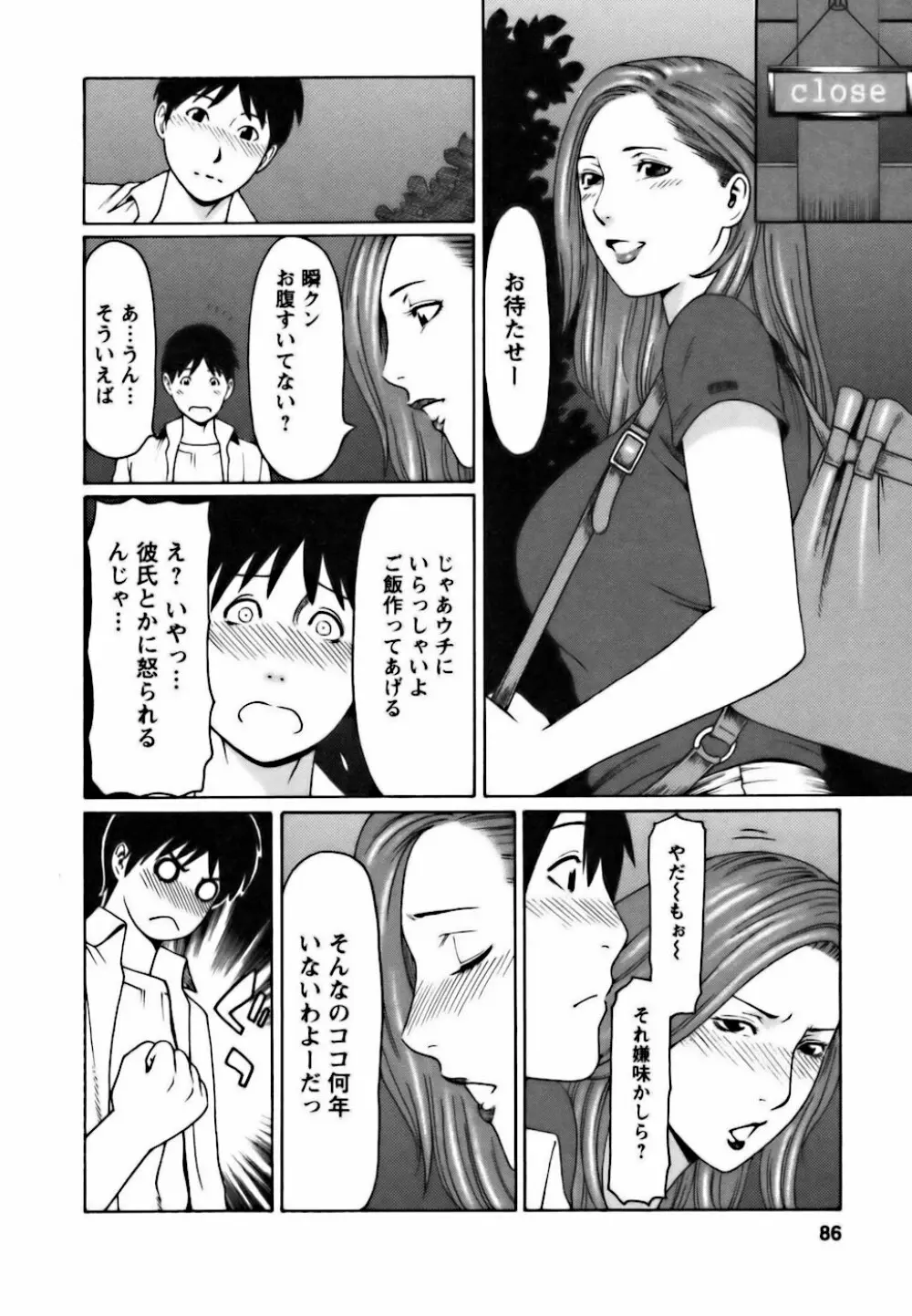 カフェへようこそ Page.86