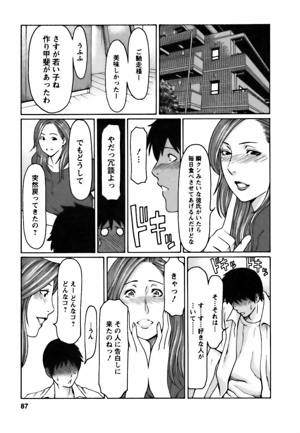 カフェへようこそ Page.87