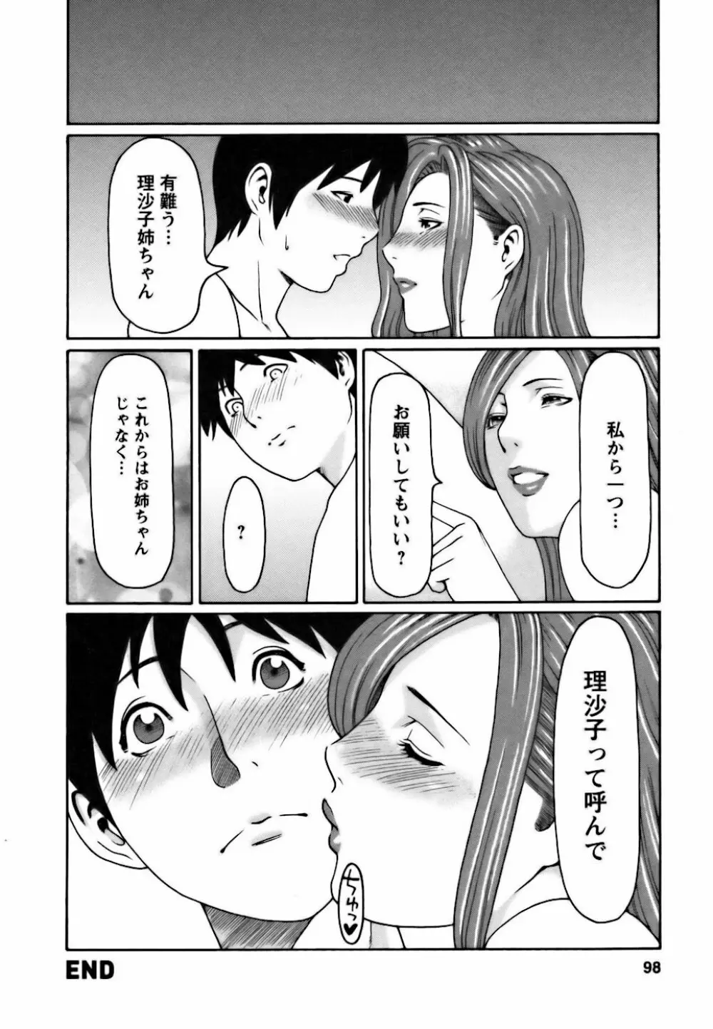 カフェへようこそ Page.98