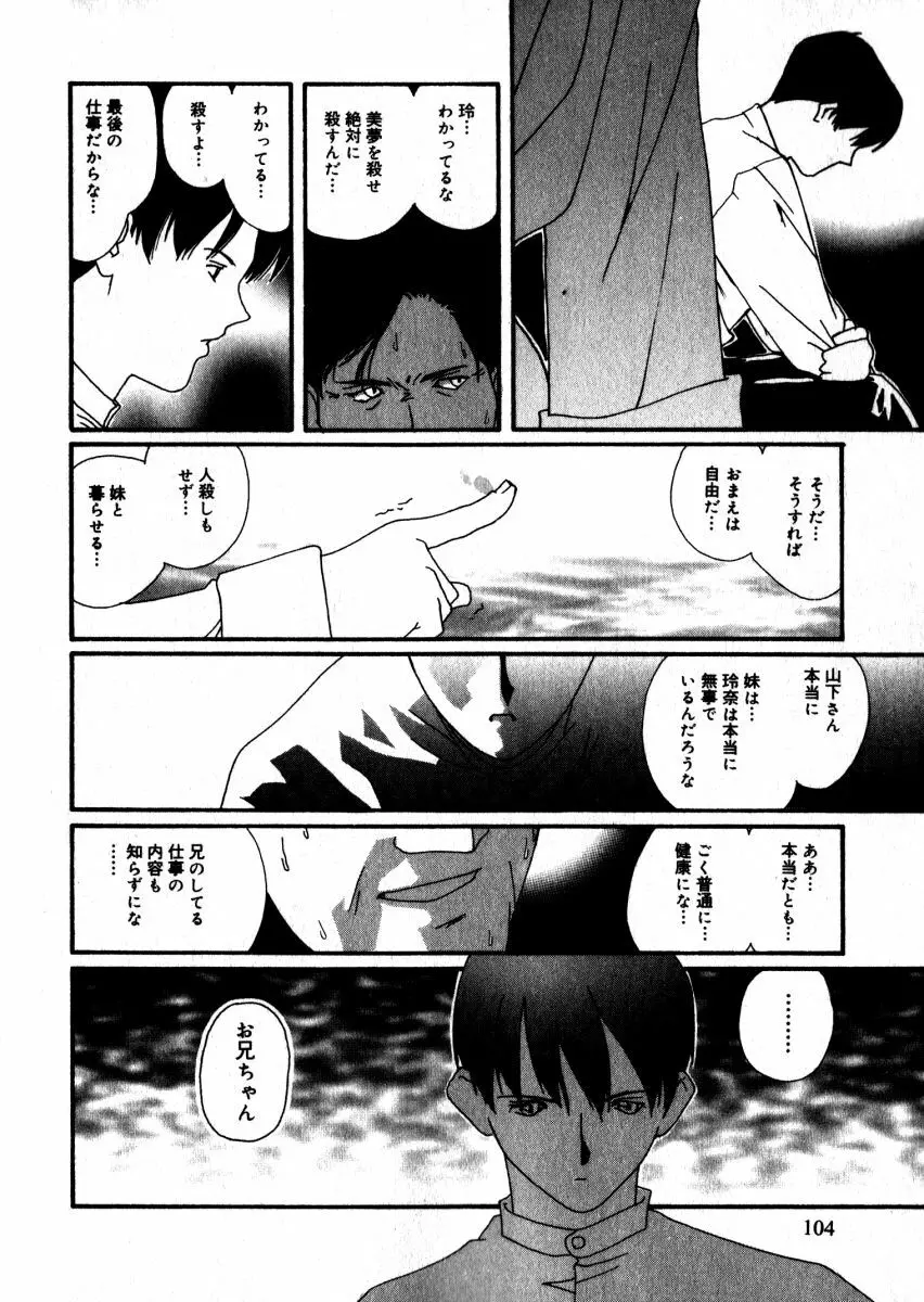 スウィート スキル Page.105