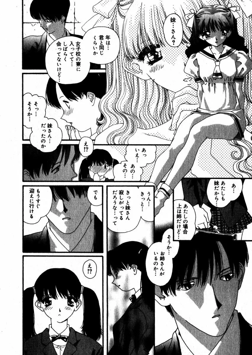 スウィート スキル Page.119