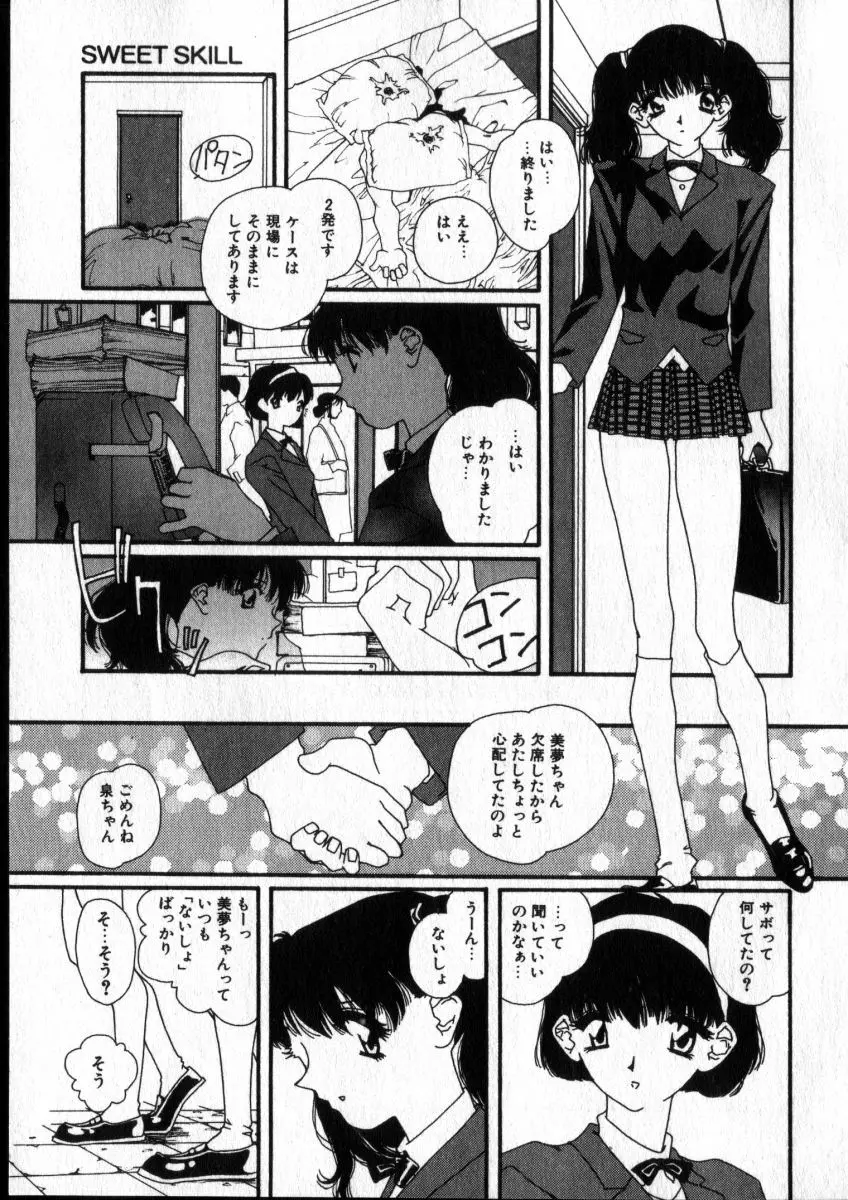 スウィート スキル Page.12