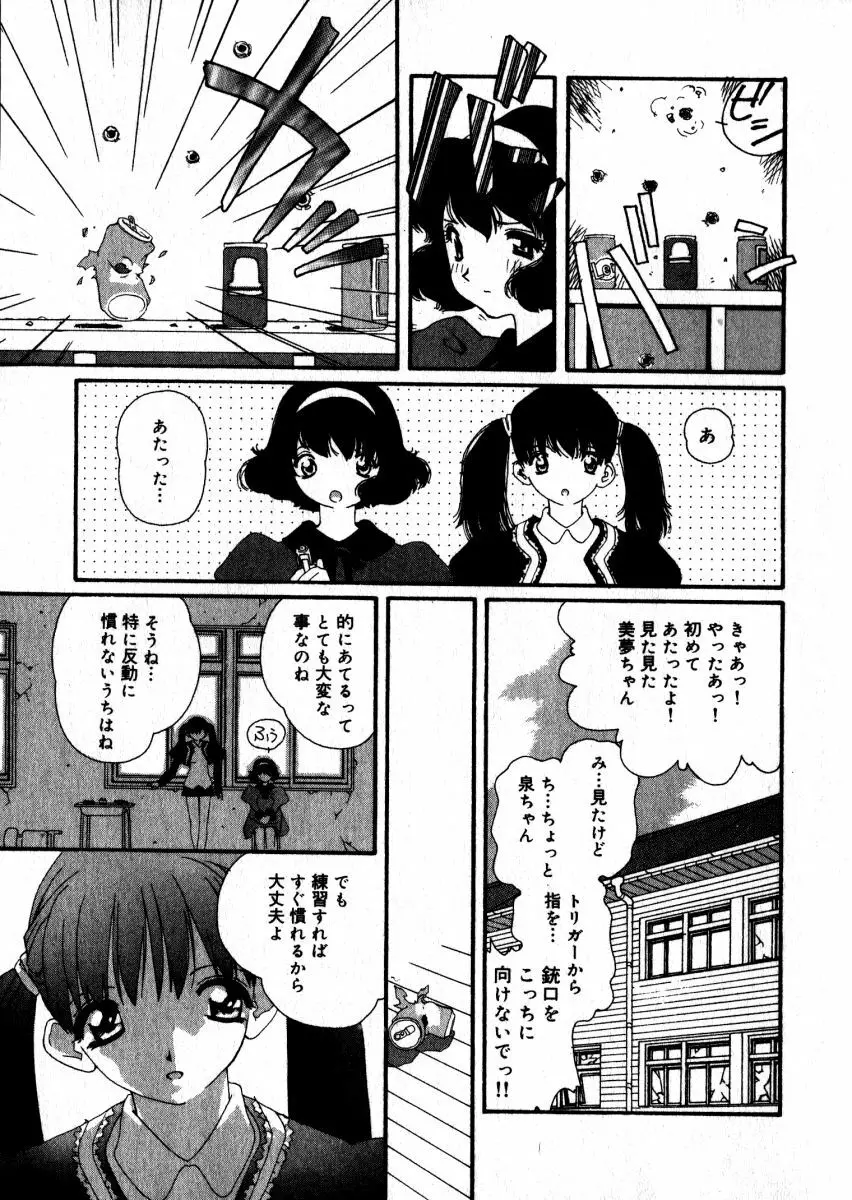 スウィート スキル Page.138