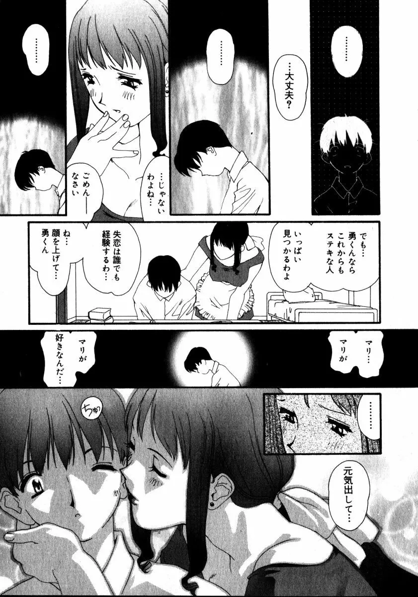 スウィート スキル Page.160