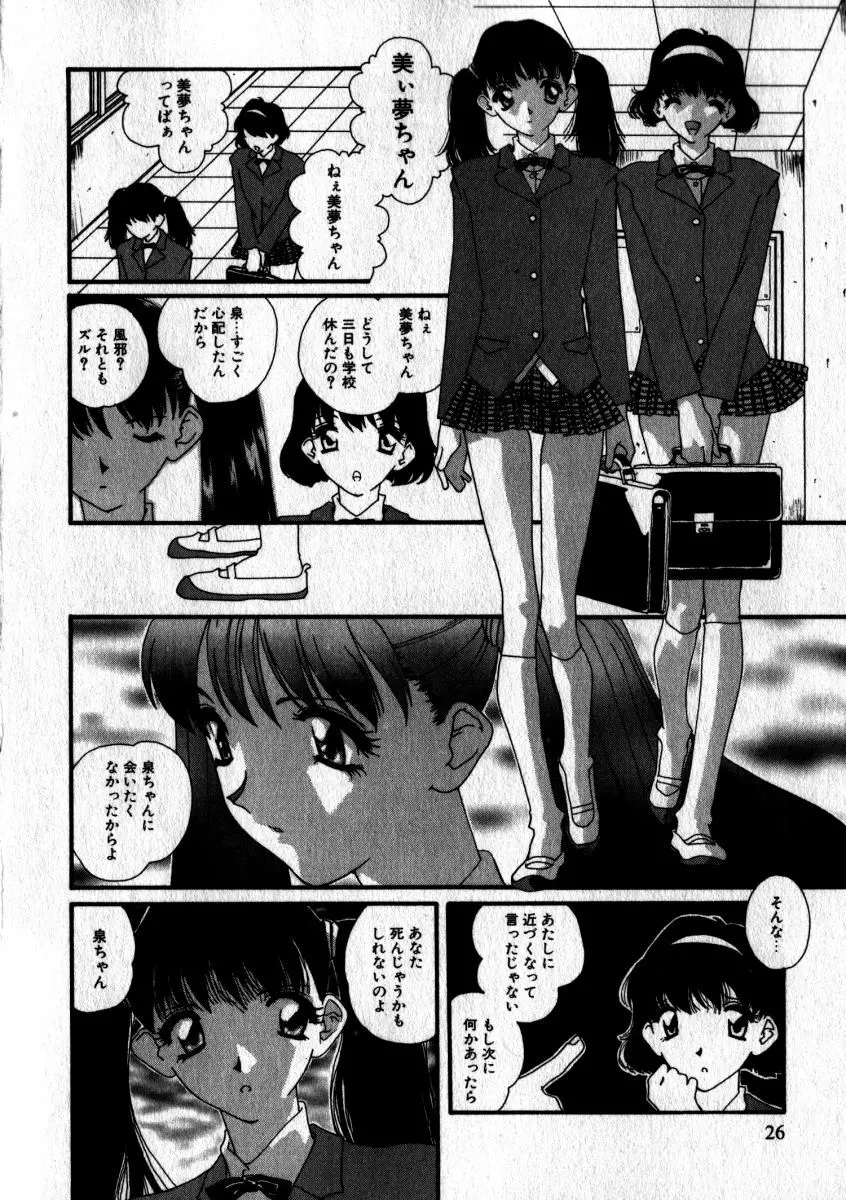 スウィート スキル Page.27