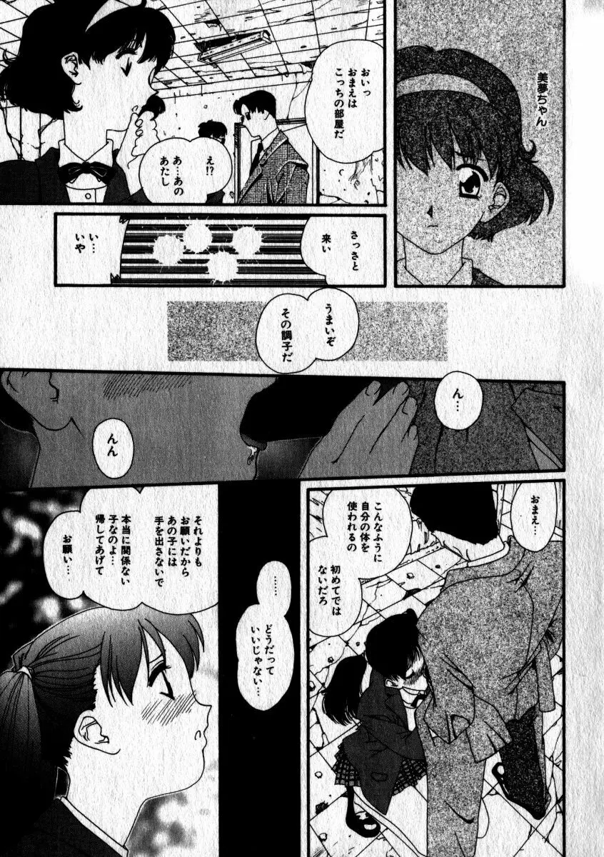 スウィート スキル Page.36