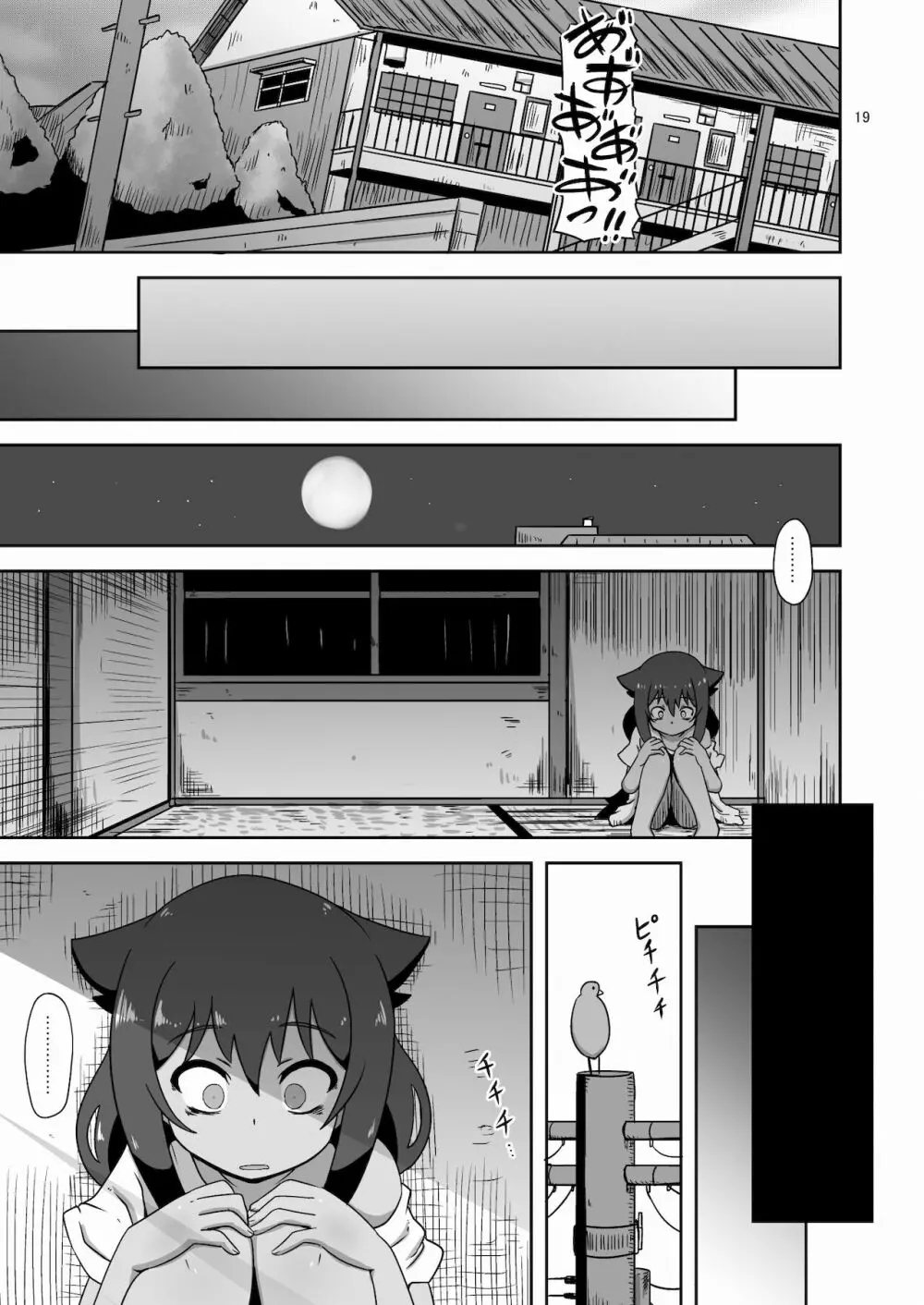 くじけびより Page.18