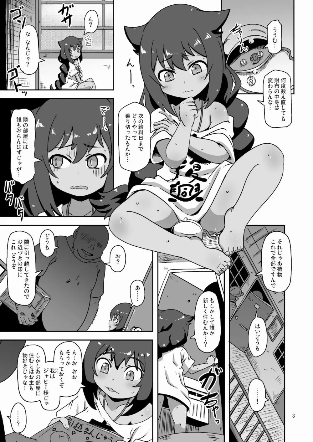 くじけびより Page.2