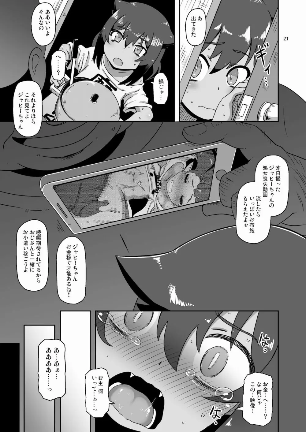 くじけびより Page.20