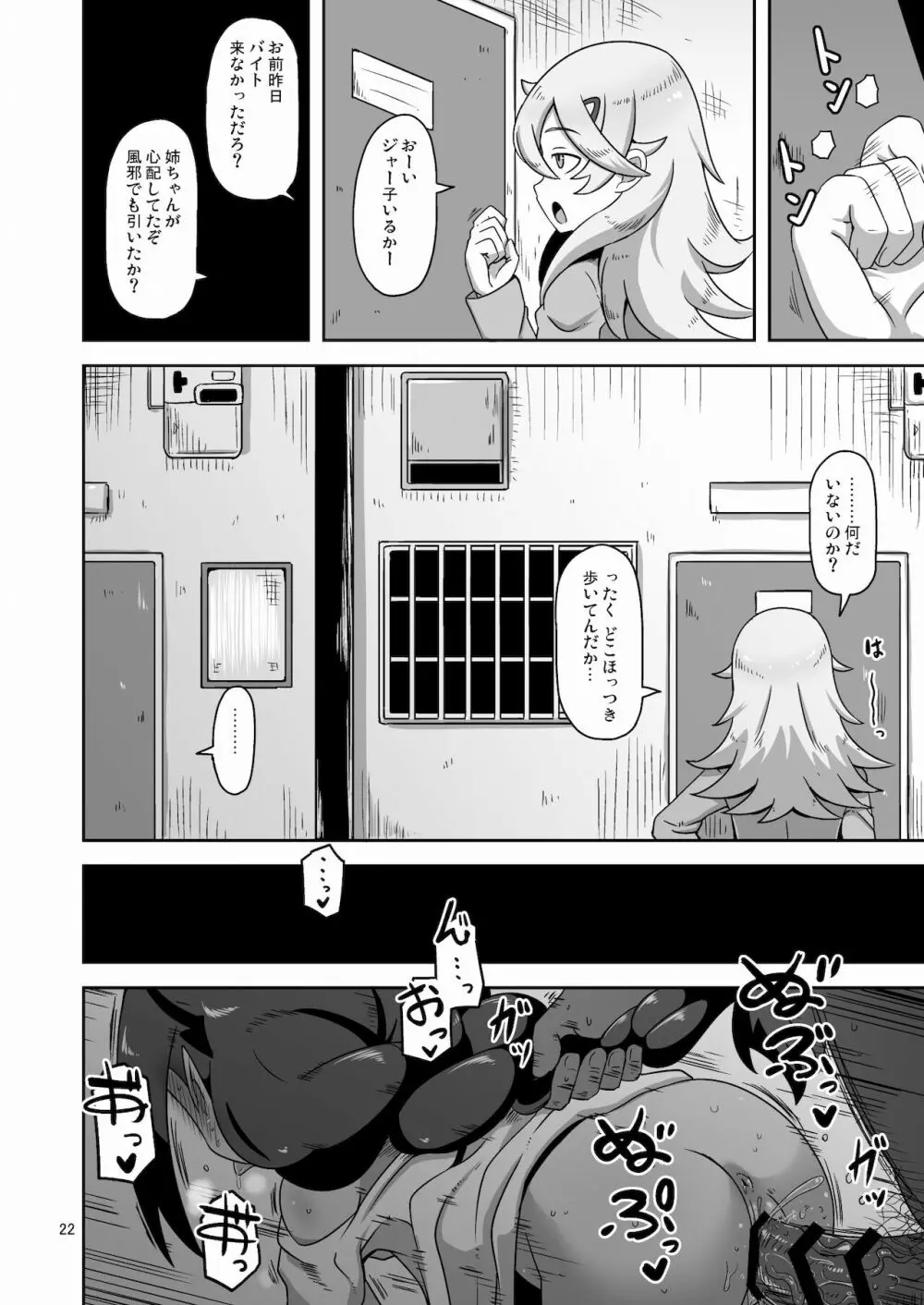 くじけびより Page.21