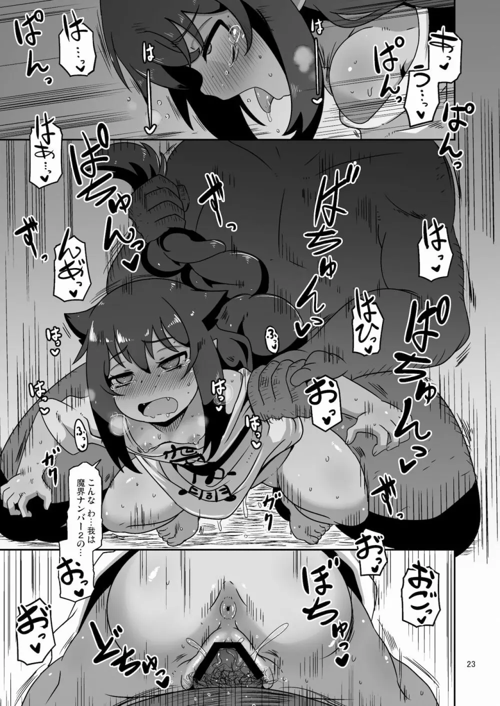 くじけびより Page.22