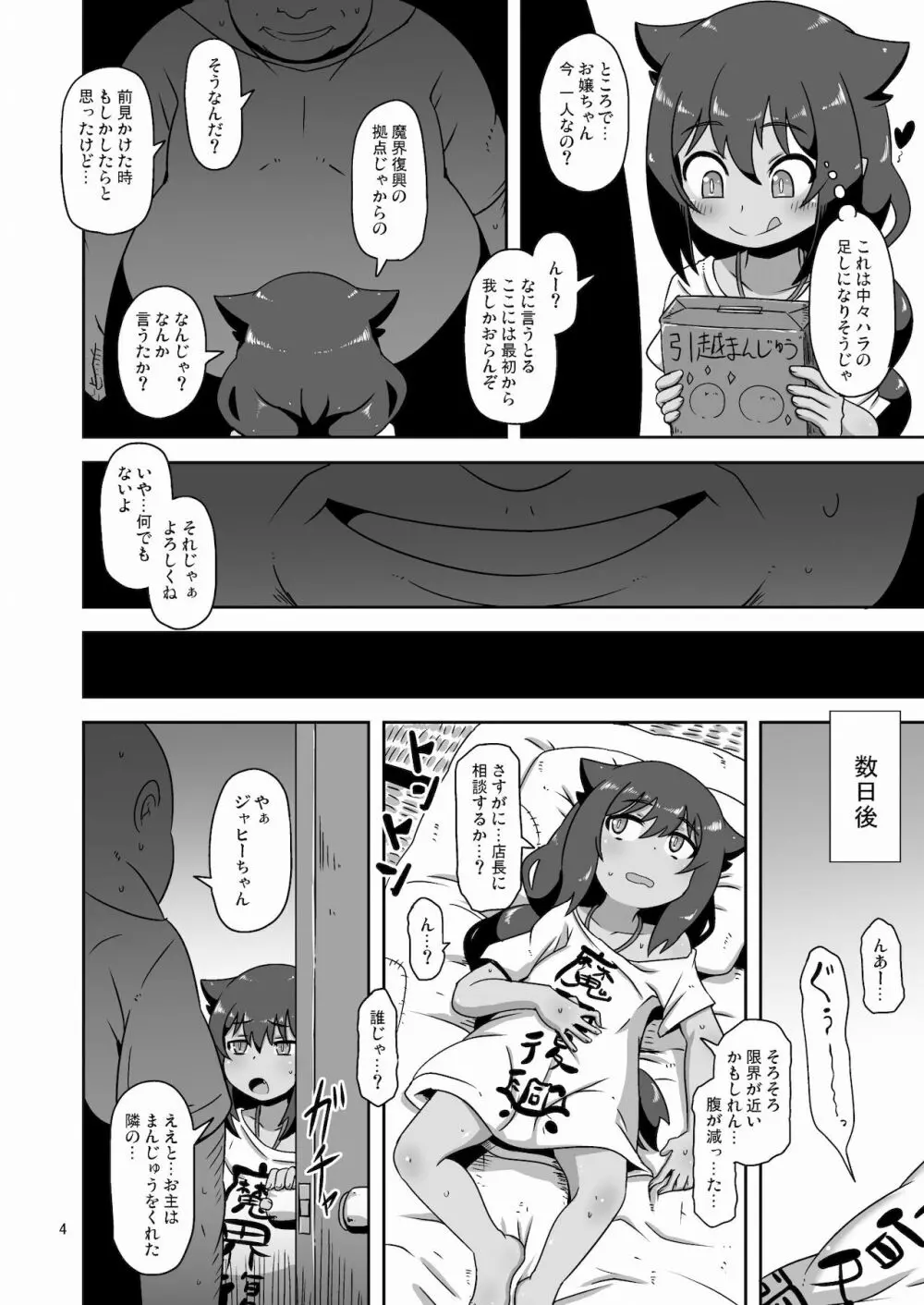 くじけびより Page.3