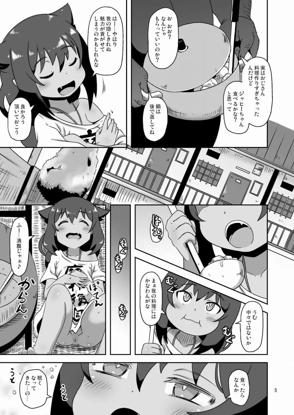 くじけびより Page.4