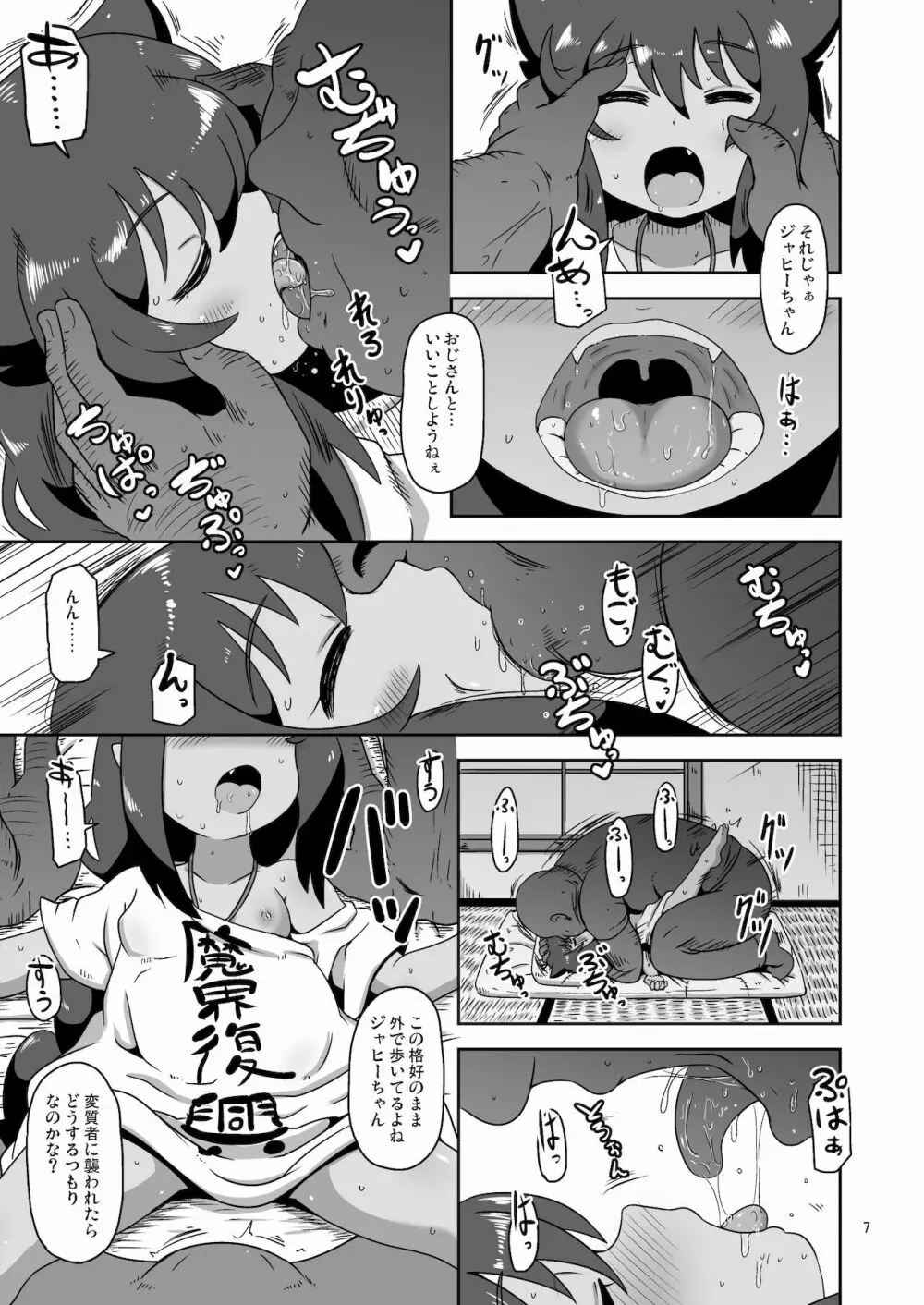 くじけびより Page.6