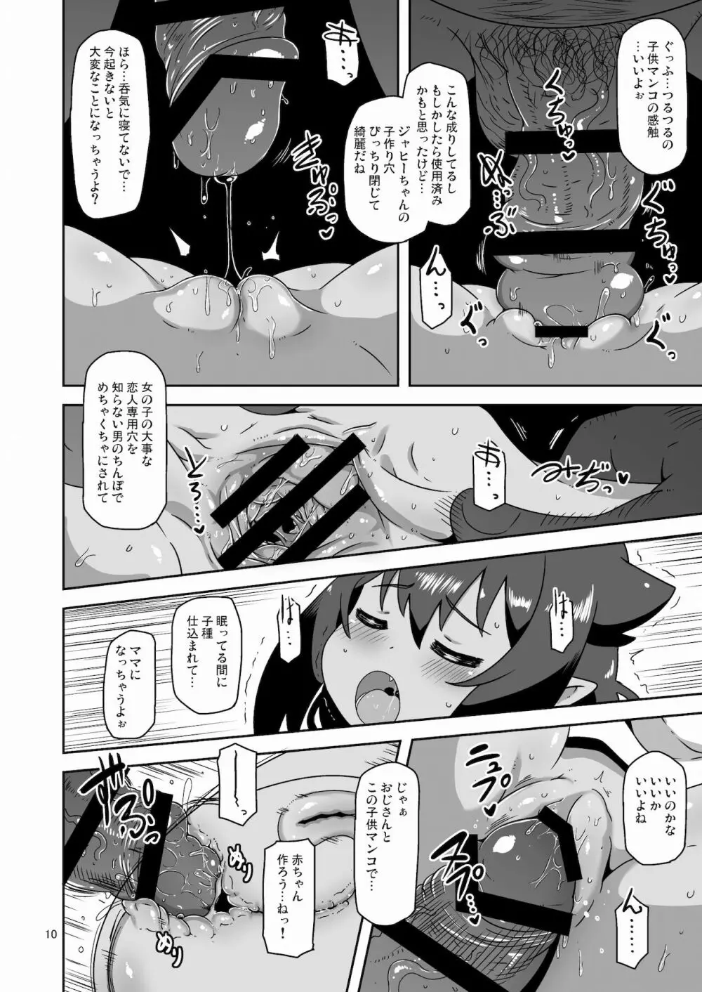 くじけびより Page.9