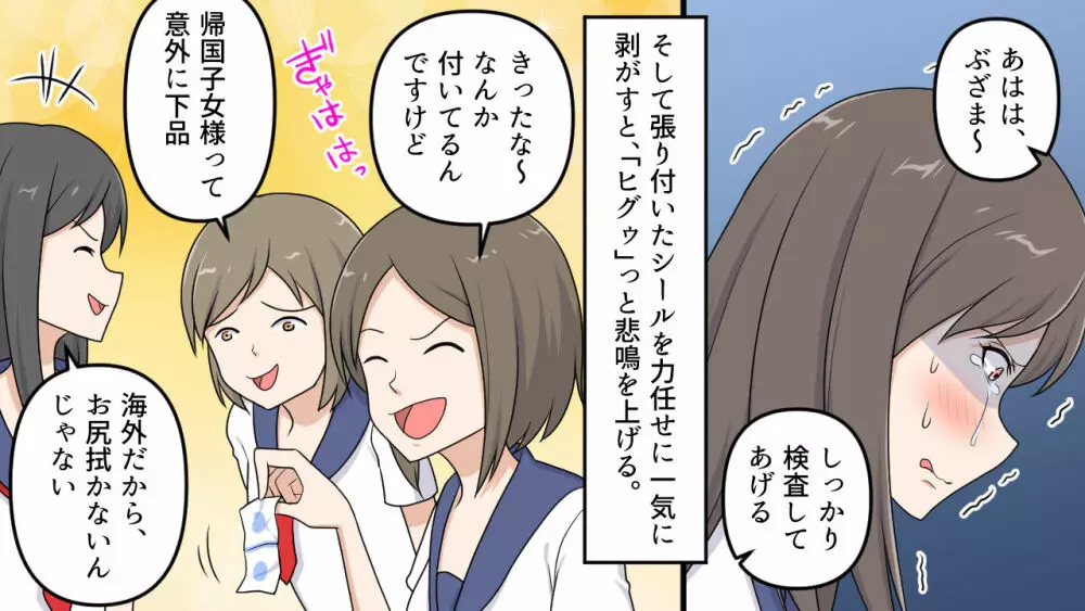 帰国子女 ぎょう虫検査と浣腸に泣く Page.8