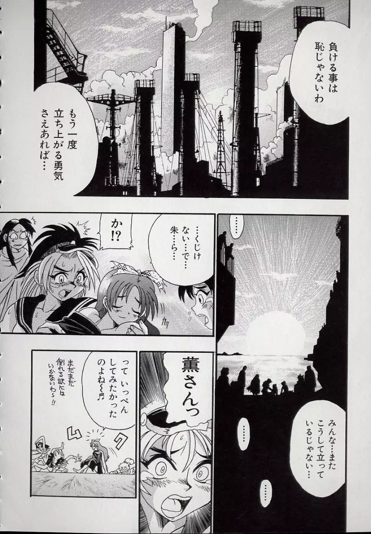 鋼鉄番長伝 紅のSYURA 壱 Page.108