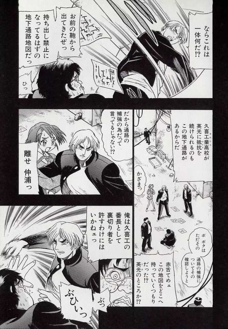 鋼鉄番長伝 紅のSYURA 壱 Page.119