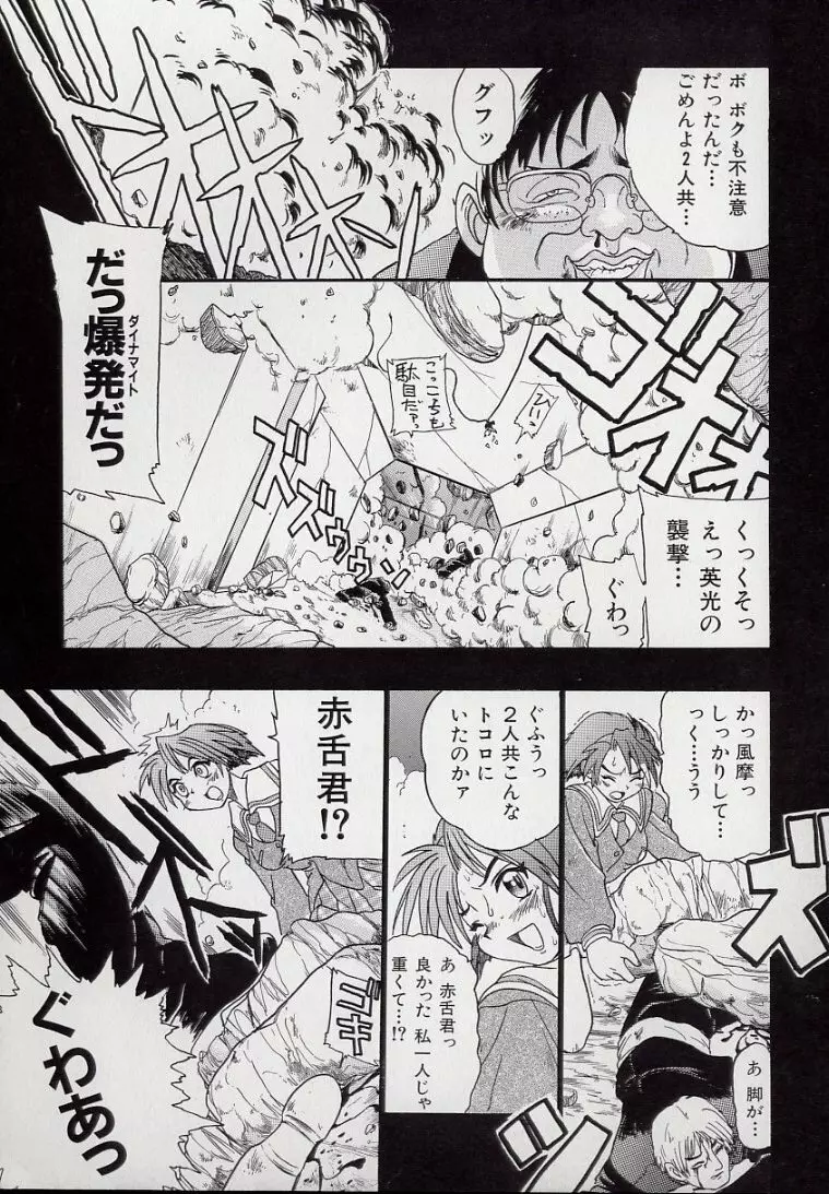 鋼鉄番長伝 紅のSYURA 壱 Page.121