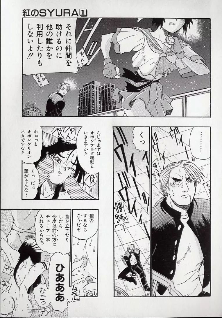 鋼鉄番長伝 紅のSYURA 壱 Page.148