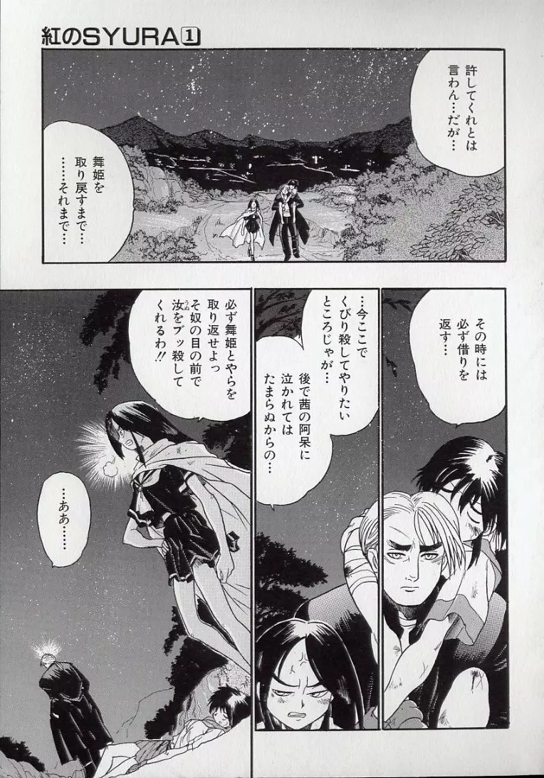 鋼鉄番長伝 紅のSYURA 壱 Page.158