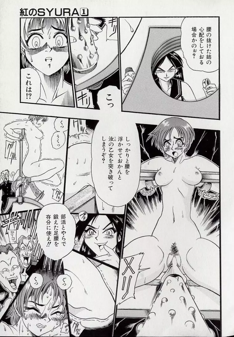 鋼鉄番長伝 紅のSYURA 壱 Page.21